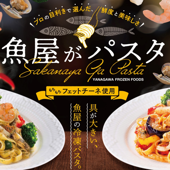 ゴロゴロ具材「魚屋がパスタ」シリーズ　７月１７・１８日試食販売🍝