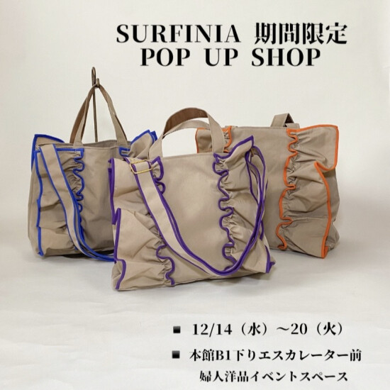 　“ サフィニア　期間限定POP UP SHOP ”