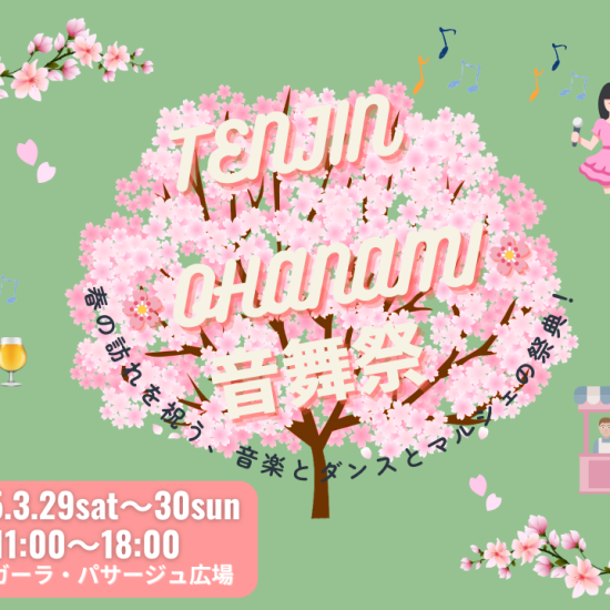 【Think LOCAL】TENJIN OHANAMI 音舞祭