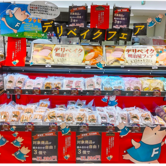 【明治屋デリベイクフェア】　４月１５日～２１日　ハム・ウインナー・ハンバーグよりどりSALE開催🐷
