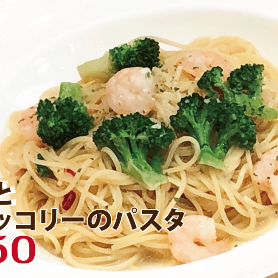 ＼パスタハウスチャオ　9月のランチメニュー／