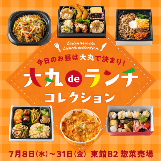 今日のお昼は大丸で決まり！ランチコレクション🍴