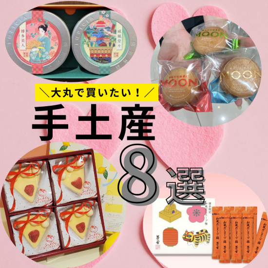 ＼エディターのシーン別【2025夏手土産8選】／