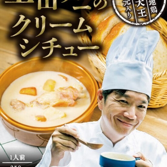 上田アニのクリームシチュー登場！【くまもとモングルメ】