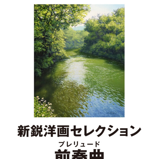 5/20(水)～5/26(火)『新鋭洋画セレクション　〝前奏曲(プレリュード)〟』