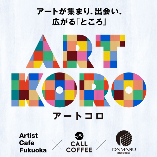 【ARTKORO（アートコロ）】＼第2弾／ YUMAME「Like a Blue Star」