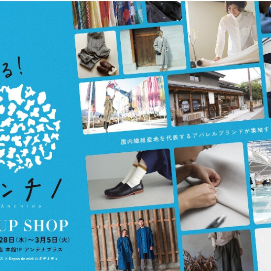 めぐるサンチノ POPUP SHOP