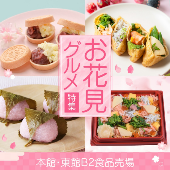🌸春爛漫🌸オススメお花見フード🥢