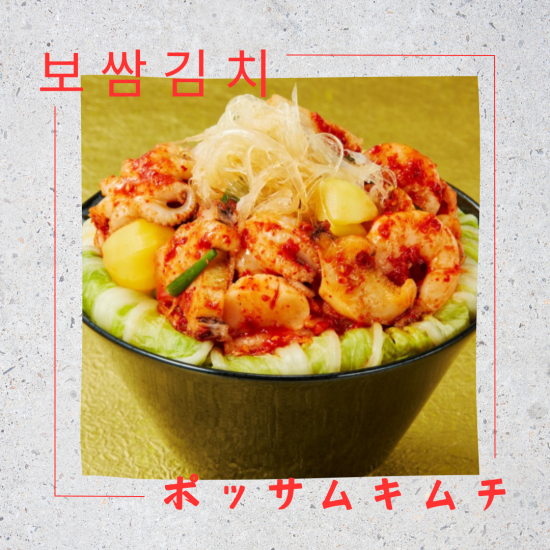 贅沢！ポッサムキムチのご紹介♪