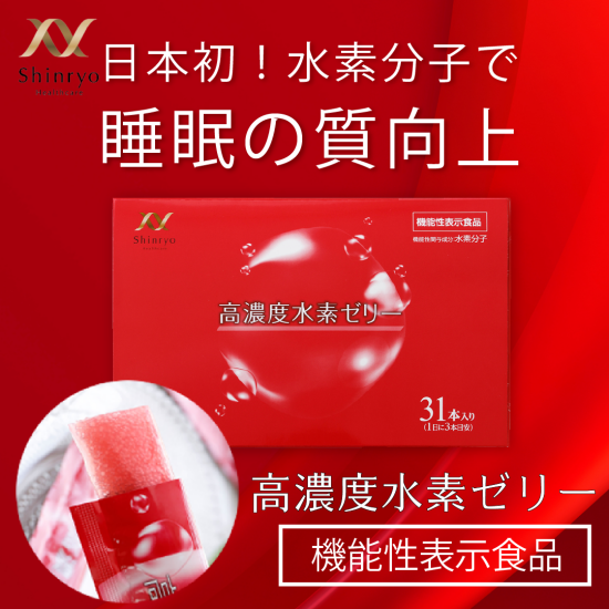 6月7日(水)～20日(火)　Shinryo Healthcare   ― 高濃度水素ゼリーで水素のある毎日を ― 