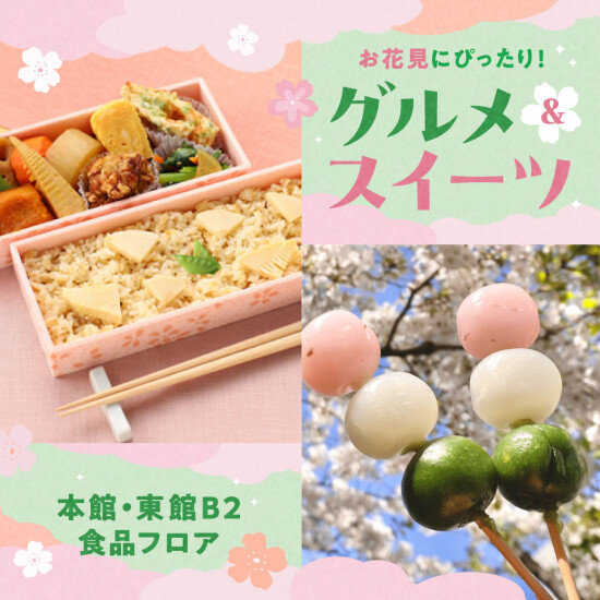 お花見にぴったり🌸大丸グルメ＆スイーツ2026