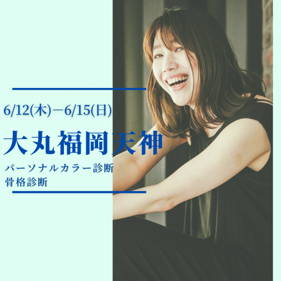 TAKARAZUKA OG FESTIVARL【パーソナルカラー診断、骨格診断】