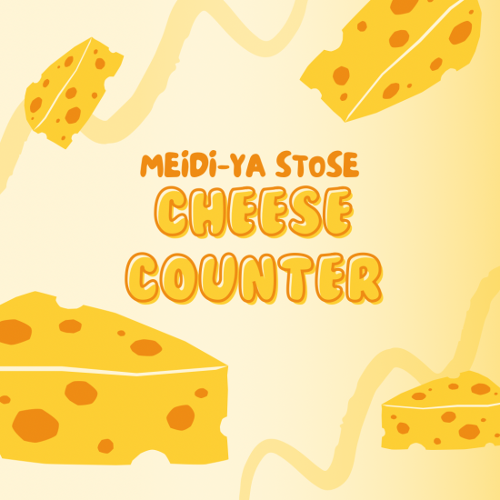【明治屋ストアー】チーズ好きの皆様！集合～！🧀