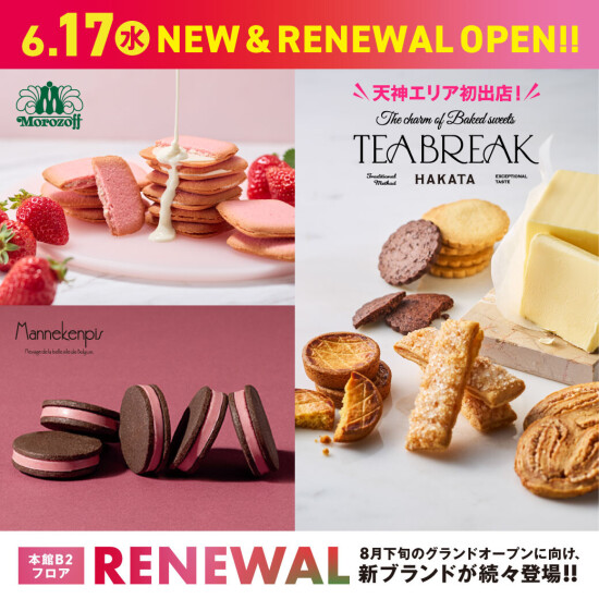 6月17日(水)【NEW／リニューアルオープン】TEA BREAK・モロゾフ・マヌカンピス