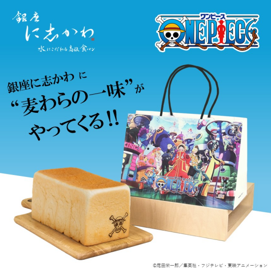 「ワンピース × 銀座に志かわ」コラボ商品限定販売！！