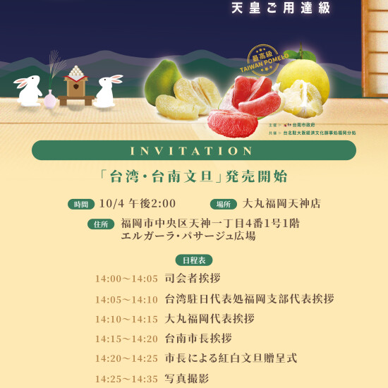 台湾・台南「文旦（ブンタン）」の販売会