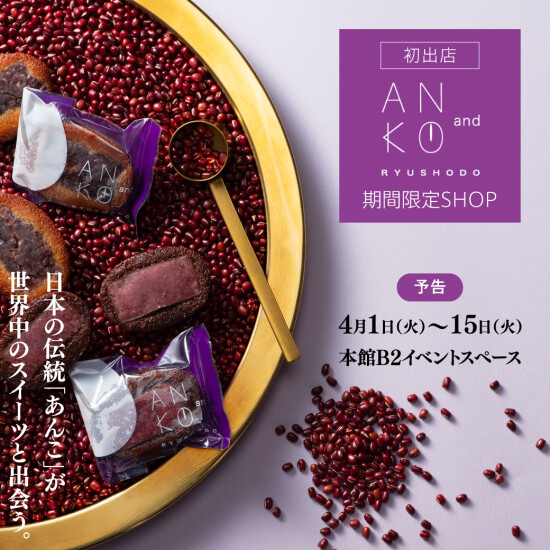 初出店！【ANKO and】期間限定SHOP