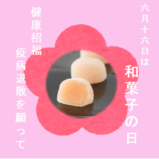 【宗家 源 吉兆庵】 の和菓子の日