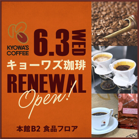 ＜KYOWA'S COFFEE＞リニューアルオープン☕️🌿💐