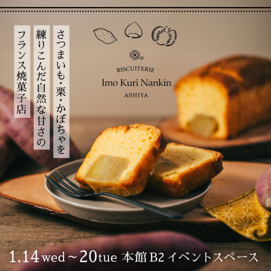 大丸福岡天神店初出店！【Imo Kuri Nankin ASHIYA】POPUP