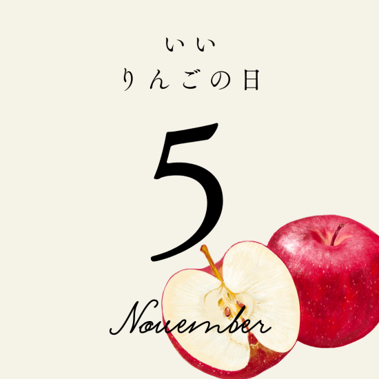 11月5日は「いいりんごの日」おすすめスイーツ15選🍎