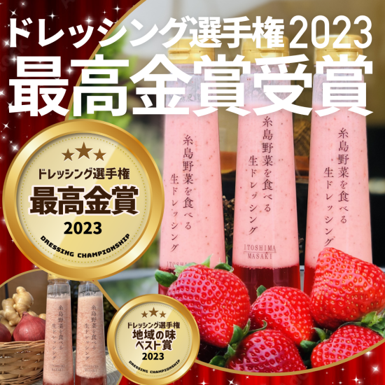 【イトシママサキプラス】糸島野菜を食べる生ドレッシング