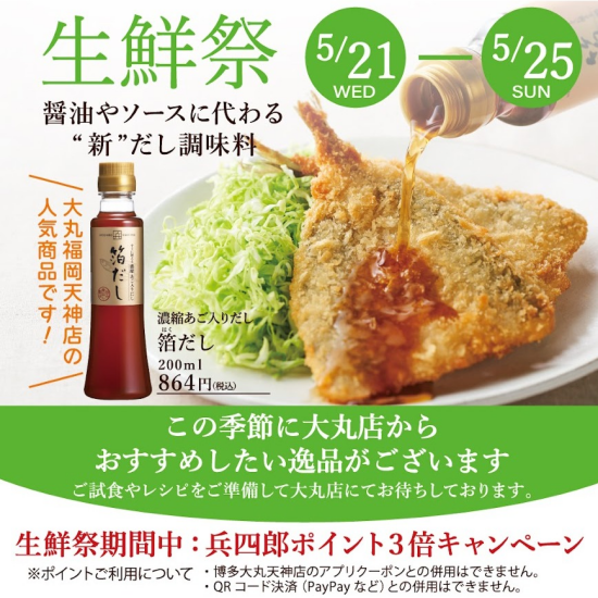 味の兵四郎からのお得なお知らせ！