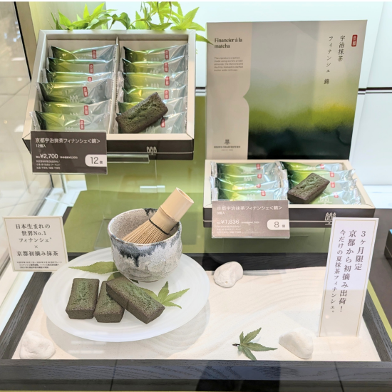【季節限定・店舗限定】京都宇治抹茶フィナンシェ〈錦〉🍃🍃