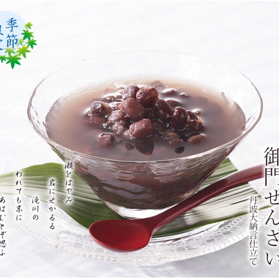 【小倉山荘】季節限定『冷し善哉』のご案内！