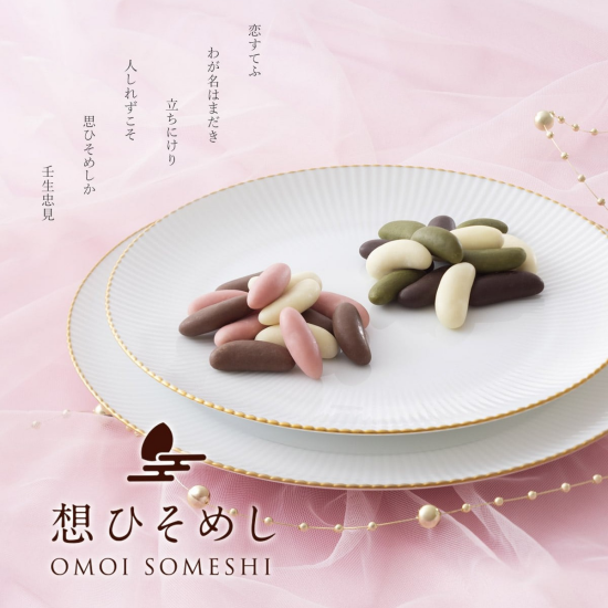 【小倉山荘】　百人一首の恋歌に想いを寄せたチョコレートあられを御存知ですか？