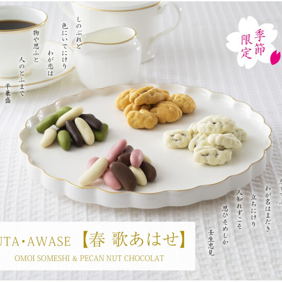 【小倉山荘】2026年ホワイトデー限定商品のご案内！！