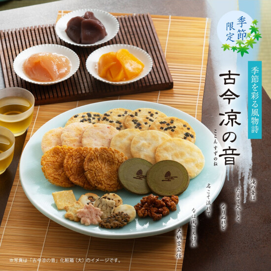 【小倉山荘】涼やかに夏を彩る詰め合わせのご紹介！