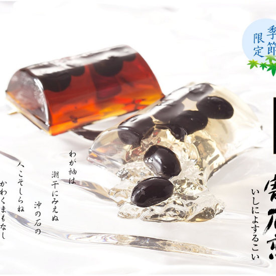 【小倉山荘】季節限定『丹波黒豆涼菓』のご案内！