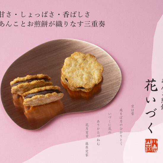 【新発売】あんこ煎餅【土日限定】