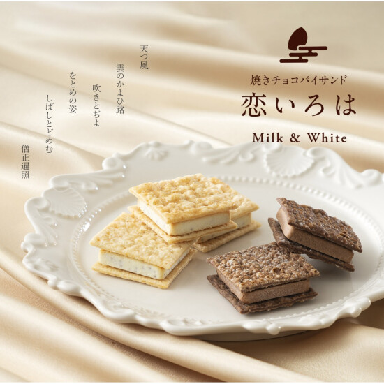 【小倉山荘】美味しさ重ねた 焼きチョコパイサンド 御存知ですか？