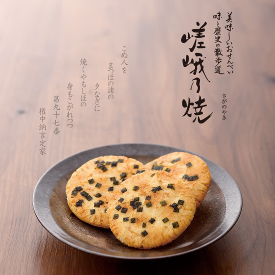 【小倉山荘】小倉山荘の創業の一品ご存知でしょうか？