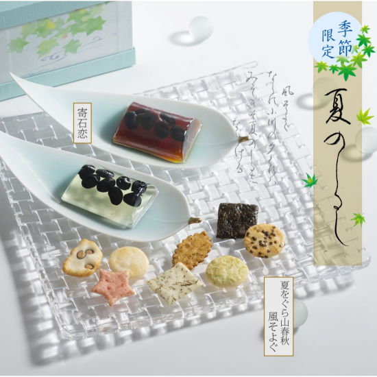 【小倉山荘】夏のご挨拶・贈り物にいかがでしょうか？