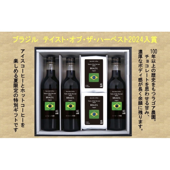 数量限定！アイスコーヒーギフトのご案内🇧🇷