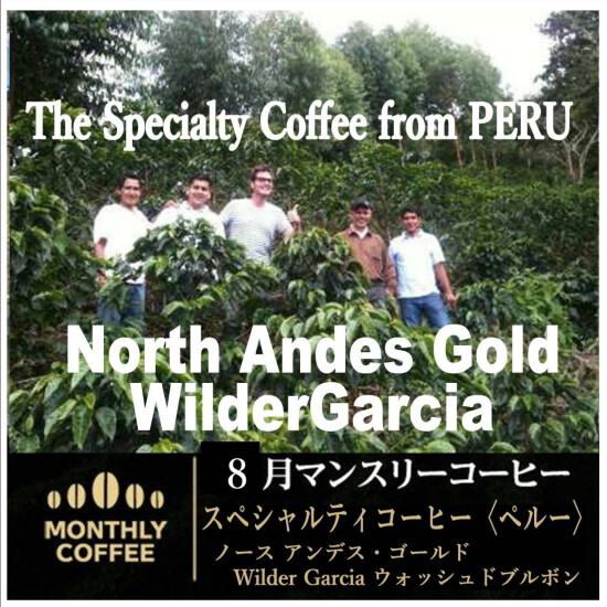 スペシャリティコーヒー　ペルー