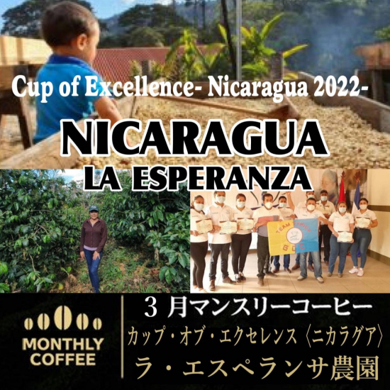 Cup of Excellence ニカラグア 2022