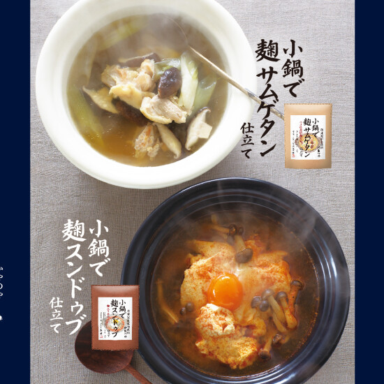 茅乃舎麹蔵は3周年を迎えます