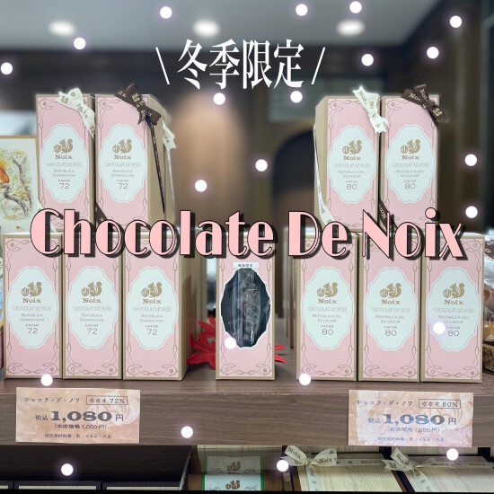 冬季限定❕【ショコラ・デ・ノワ】