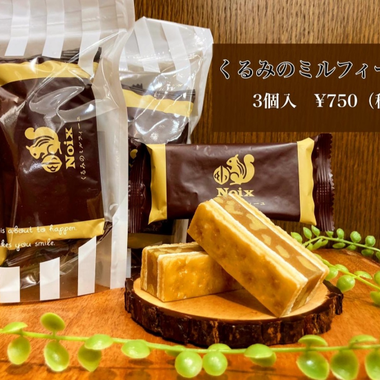 しっとり濃厚❣️【くるみのミルフィーユ3個入り】