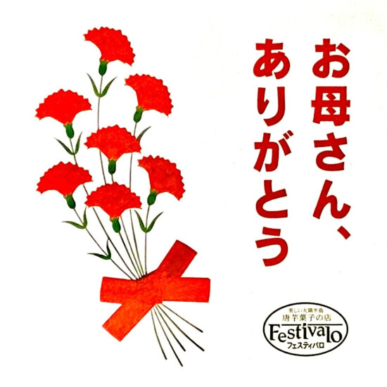 唐芋レアケーキ　＼母の日ギフトのご紹介／