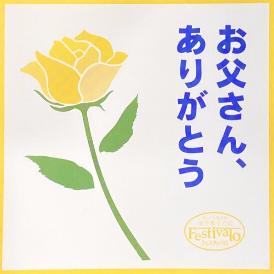 唐芋レアケーキ　＼父の日ギフトのご案内／