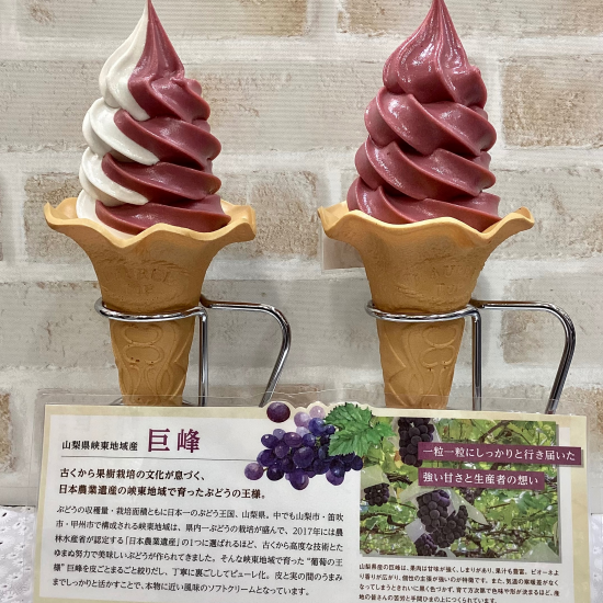 ソフトクリーム🍦新フレーバー🍇