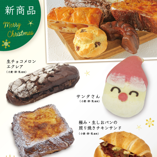 ポール・ボキューズ✨12月の新商品✨
