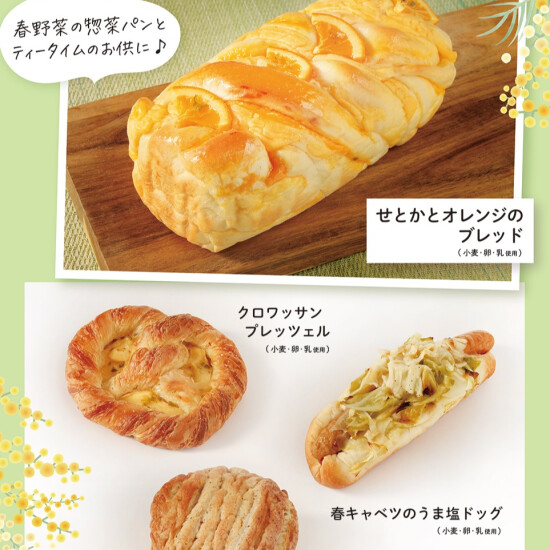 ベーカリー＜PAUL BOCUSE＞より、「春のパンフェア」のご紹介です✨