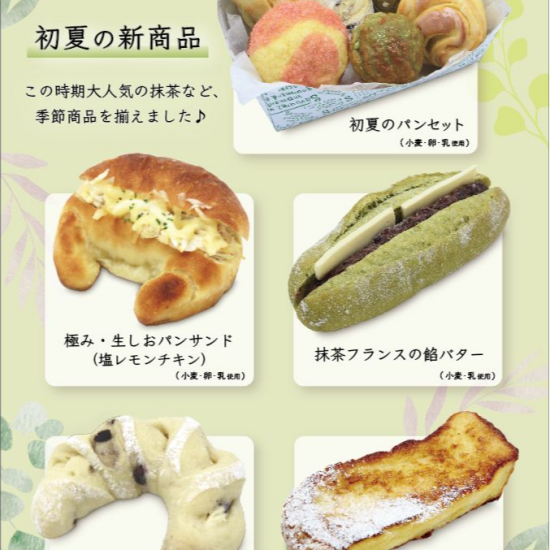 ベーカリー【PAUL　BOCUSE】新商品！