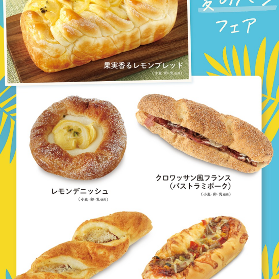 ベーカリー＜PAUL BOCUSE＞「夏のパンフェア」＆「季節のおすすめ商品」のご紹介✨